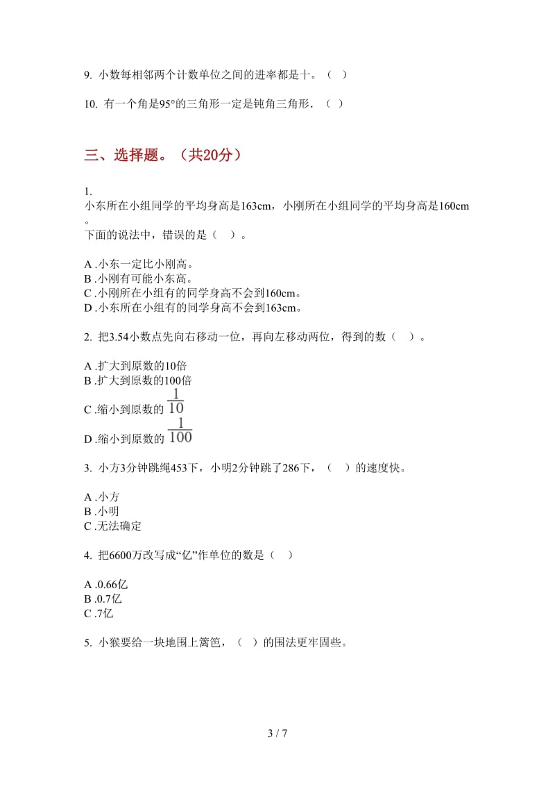 北师大版数学综合练习混合四年级上学期第三次月考.doc_第3页