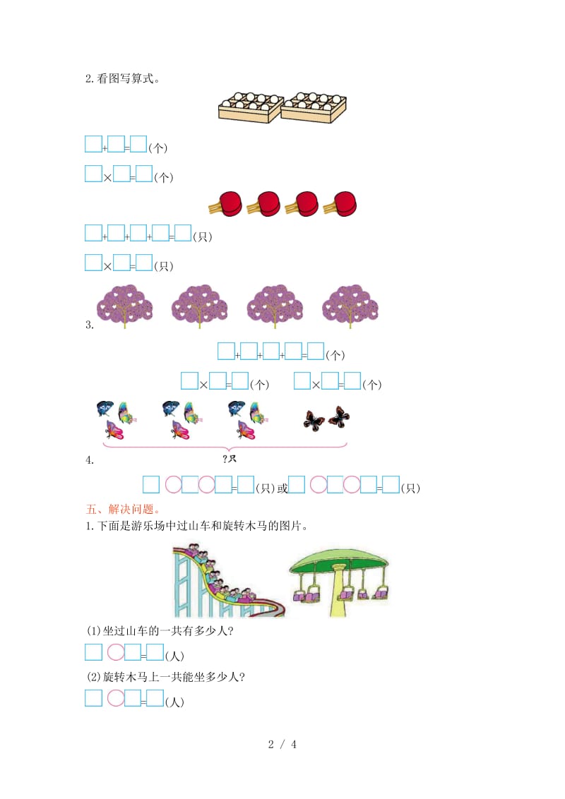 西师大版小学数学二年级上册第一单元测试卷及答案.doc_第2页