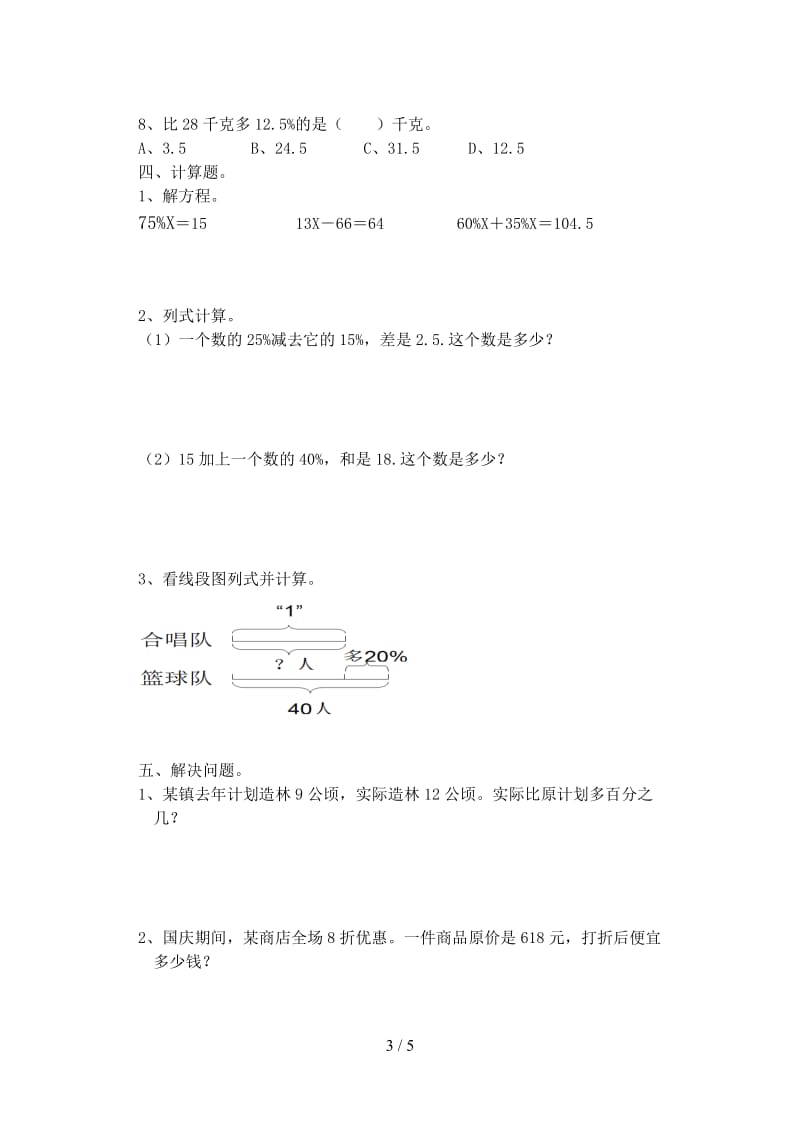 六年级数学上册第二单元期末复习题.doc_第3页