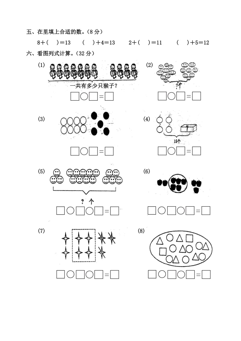 小学数学第一册第八单元测试题.doc_第2页