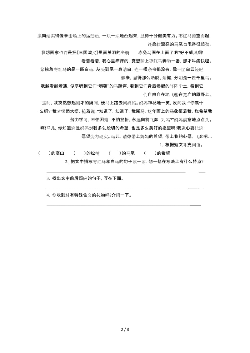 六年级语文景德镇的瓷器练习题及答案.doc_第2页