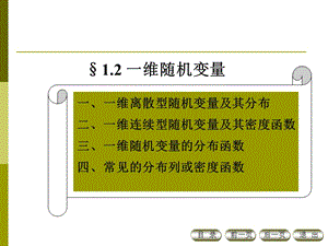 工程碩士數(shù)理統(tǒng)計(jì)課件第一講.ppt