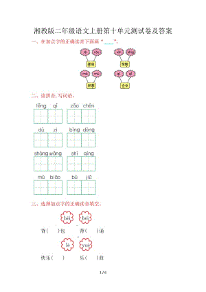 湘教版二年級語文上冊第十單元測試卷及答案.doc