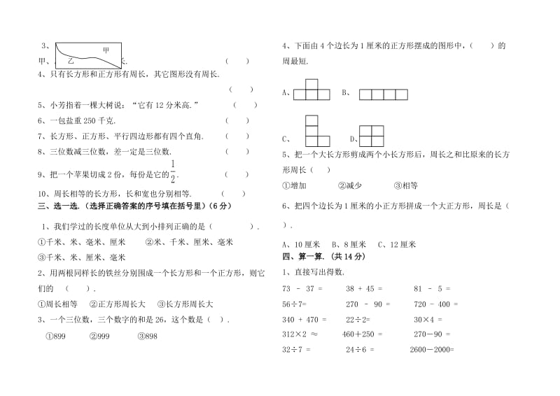 人教版三年级上册数学期末试卷1.doc_第2页