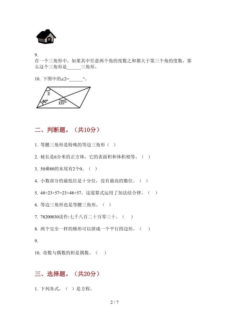 北师大版数学全真全能四年级上学期第三次月考.doc_第2页