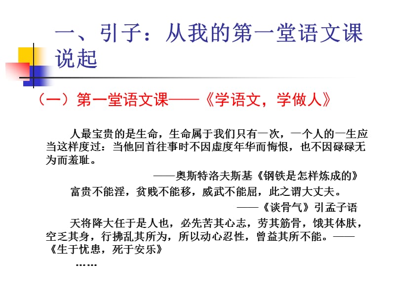 对高三语文教学的几点建议.pptx_第2页