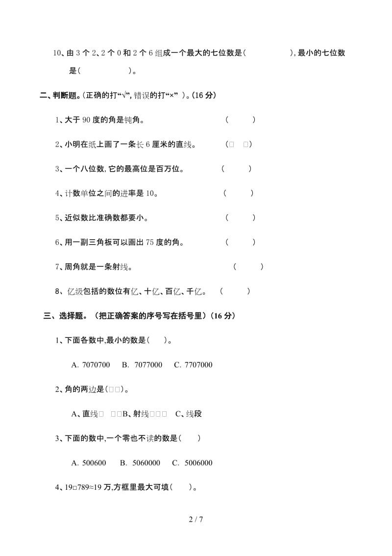 四年级数学上册第一次月考试题_人教版.doc_第2页