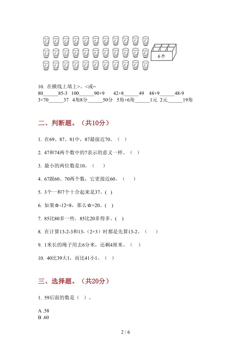 北师大版数学一年级上学期第二次月考摸底综合.doc_第2页