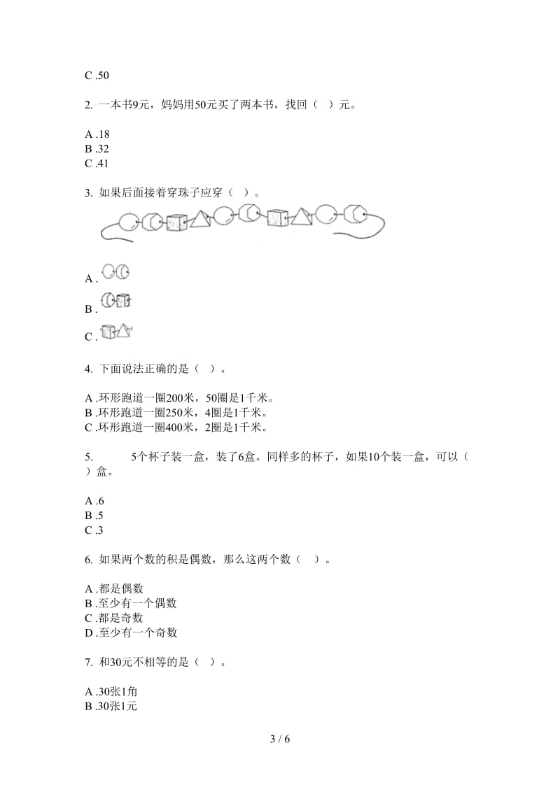 北师大版数学一年级上学期第二次月考摸底综合.doc_第3页