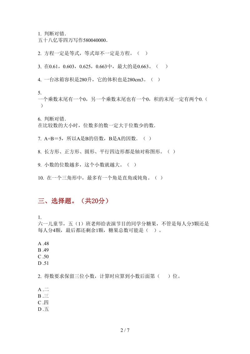 北师大版数学五年级全真过关上学期第一次月考.doc_第2页