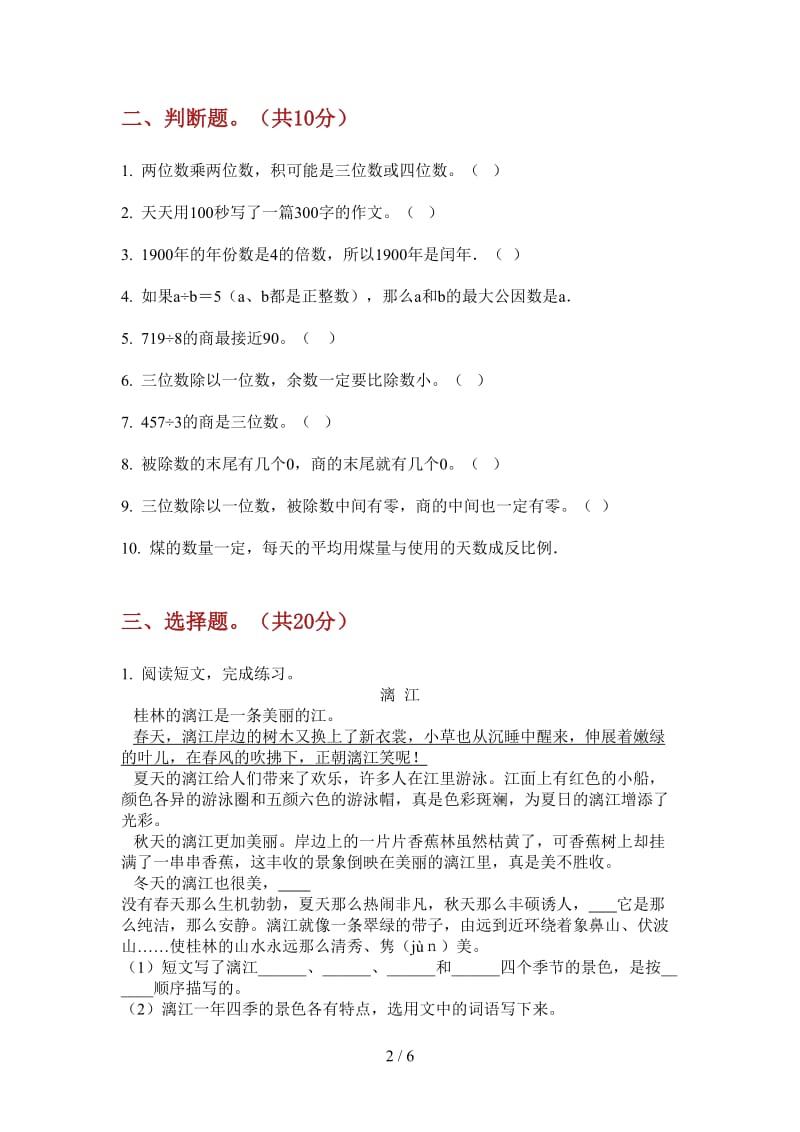 北师大版数学三年级混合考点上学期第四次月考.doc_第2页