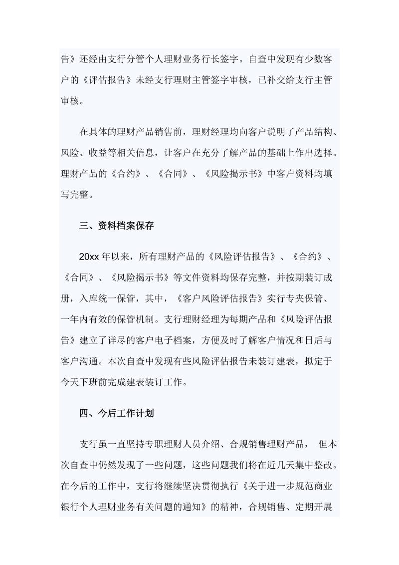 个人银行理财业务自查报告_第2页