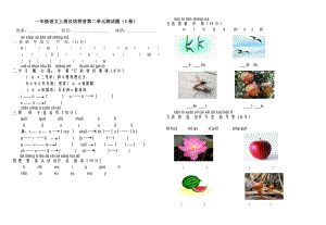 小學一年級語文上冊第二單元測試題(A卷) (2)新部編版.doc