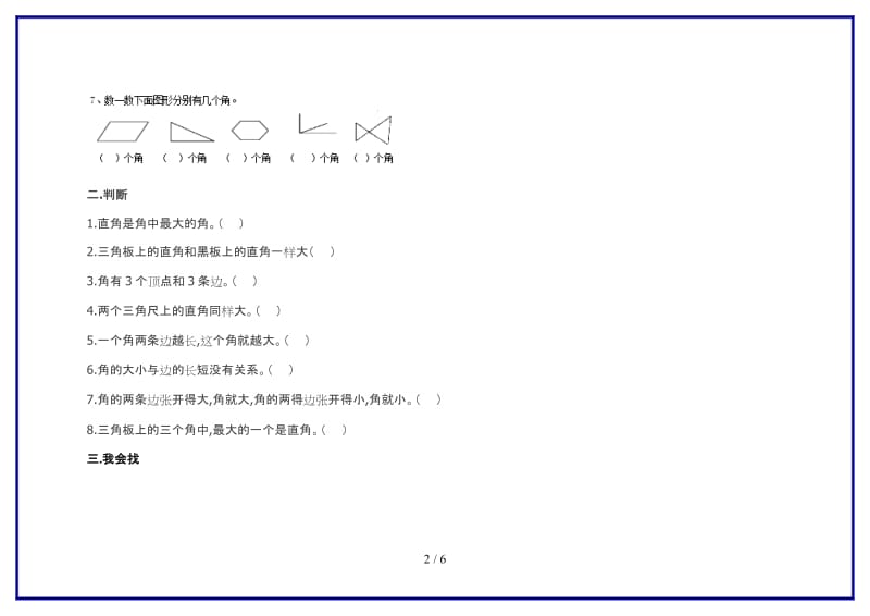 青岛版数学二年级上册第三单元试卷新版.doc_第2页