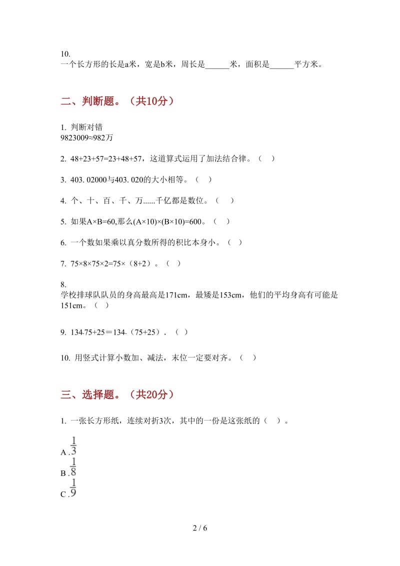 北师大版数学同步混合四年级上学期第三次月考.doc_第2页