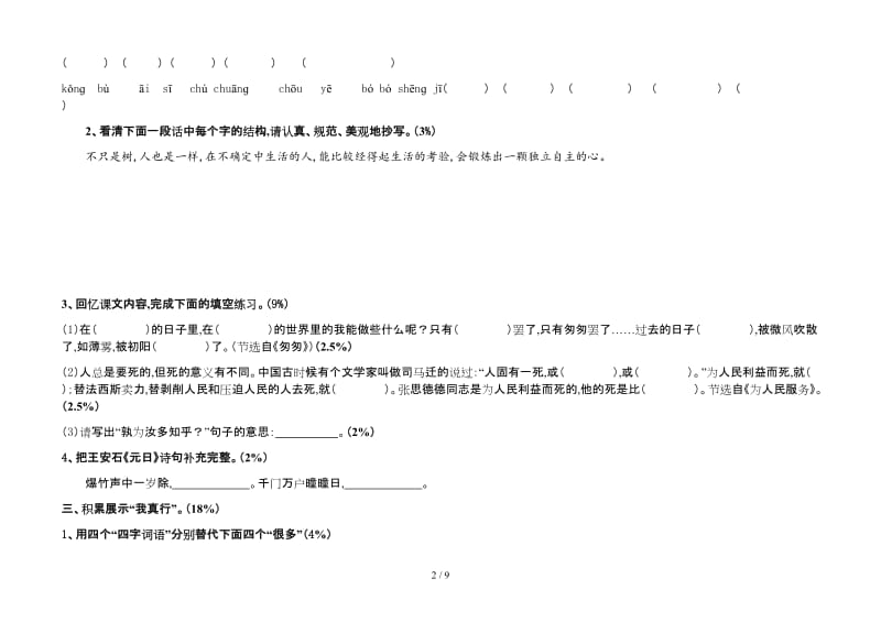 六年级语文期中检测试卷.doc_第2页