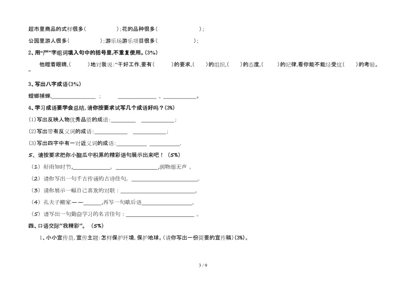 六年级语文期中检测试卷.doc_第3页