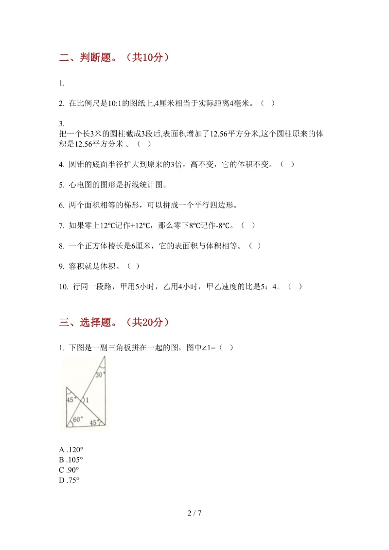 北师大版数学六年级上学期第三次月考全能复习测试.doc_第2页