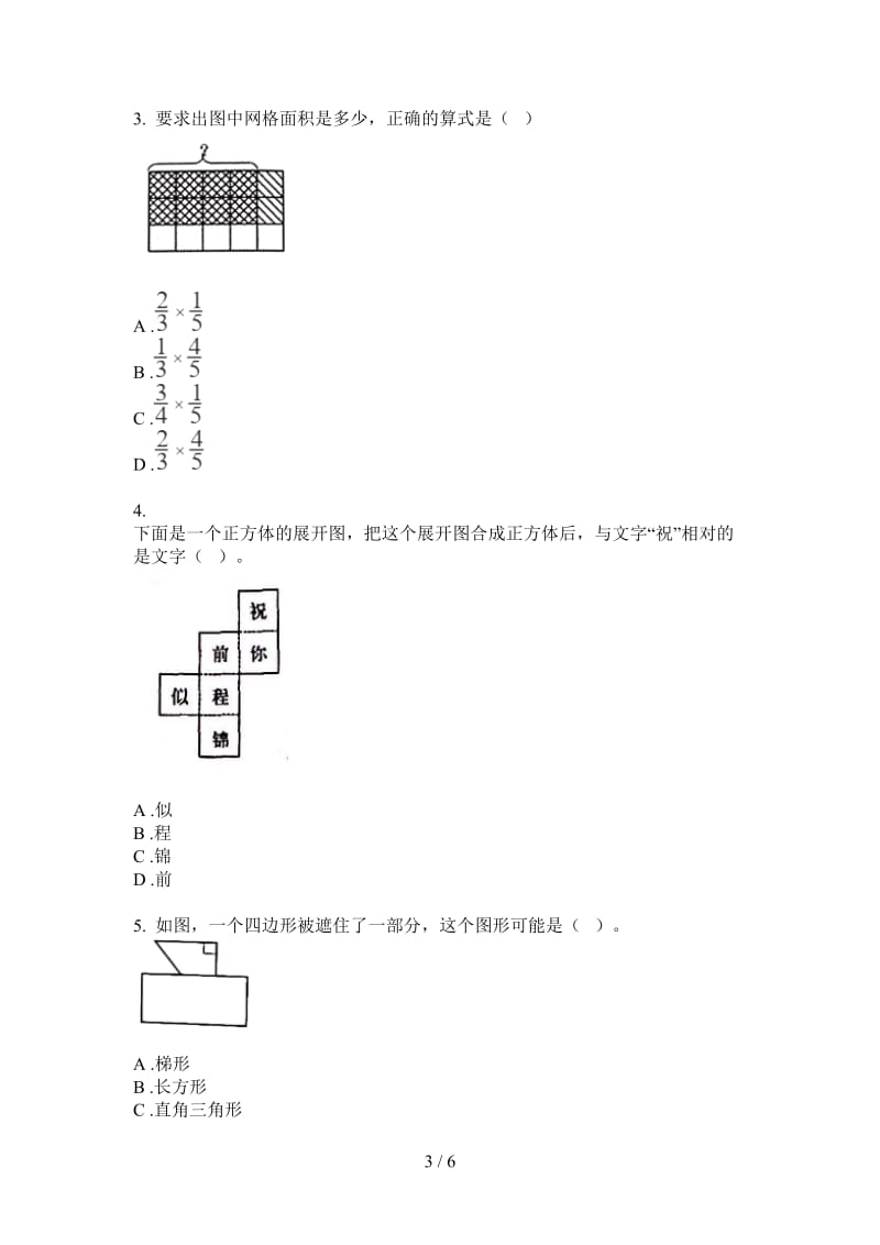 北师大版数学六年级上学期竞赛强化训练第二次月考.doc_第3页