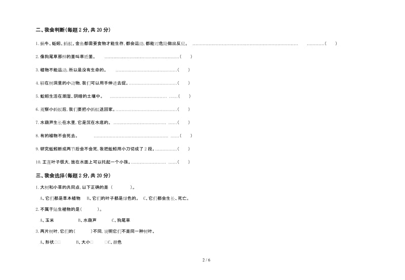 人教版三年级上册科学期中试卷.doc_第2页