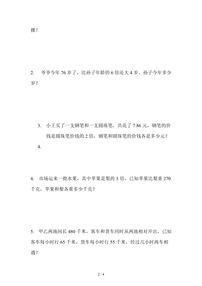 五年级上册第四单元列方程解决问题.doc_第2页