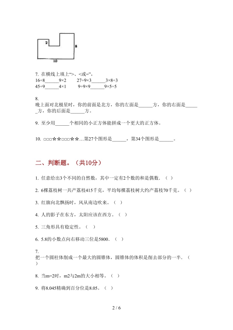 北师大版数学三年级上学期第四次月考全真综合练习.doc_第2页