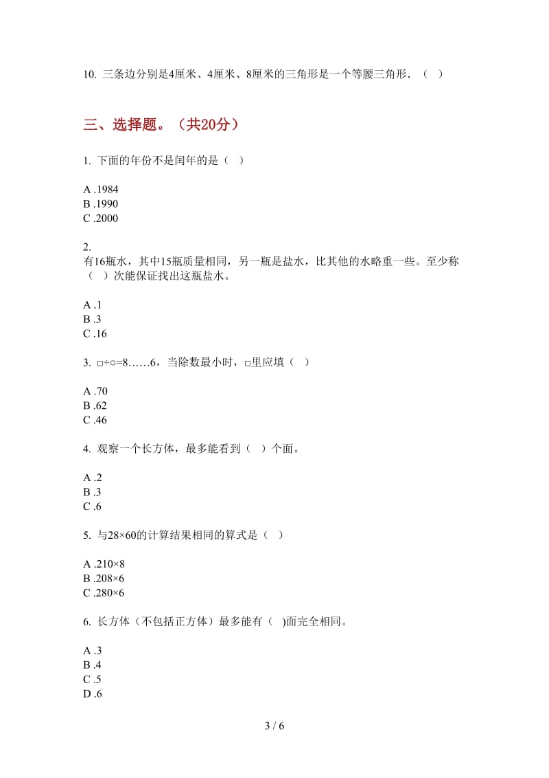 北师大版数学三年级上学期第四次月考全真综合练习.doc_第3页