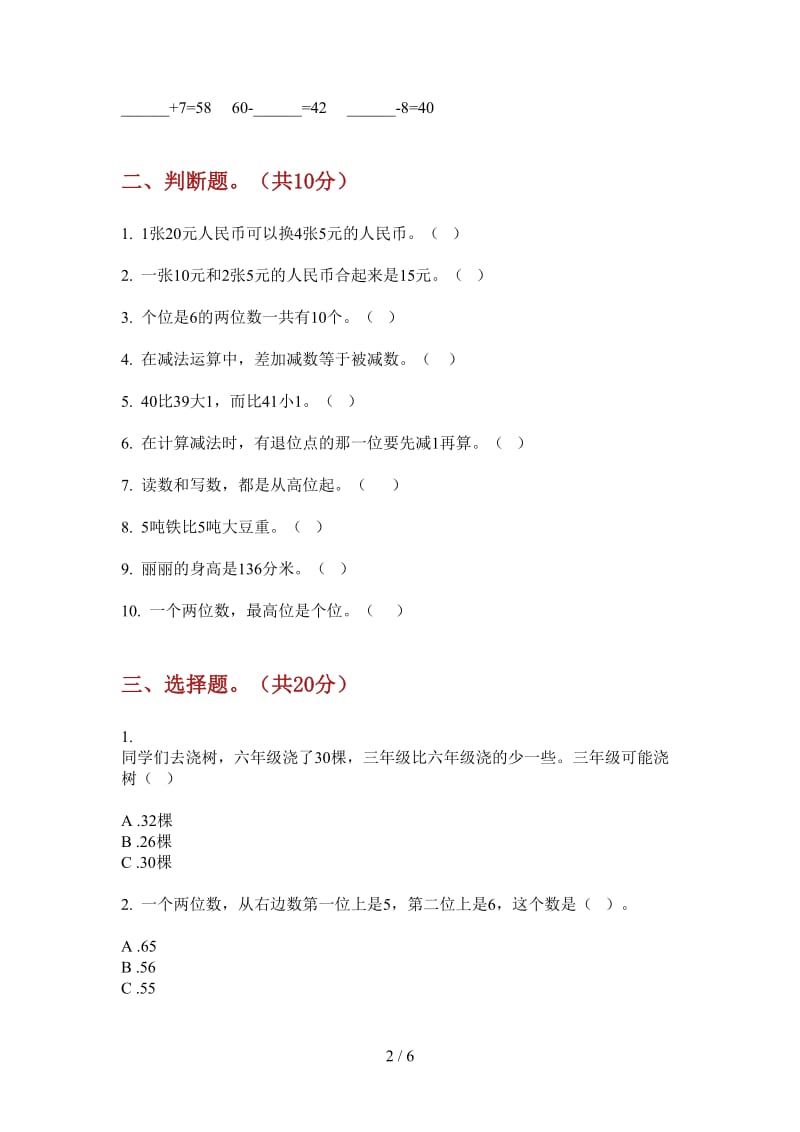 北师大版数学一年级上学期全能综合第三次月考.doc_第2页