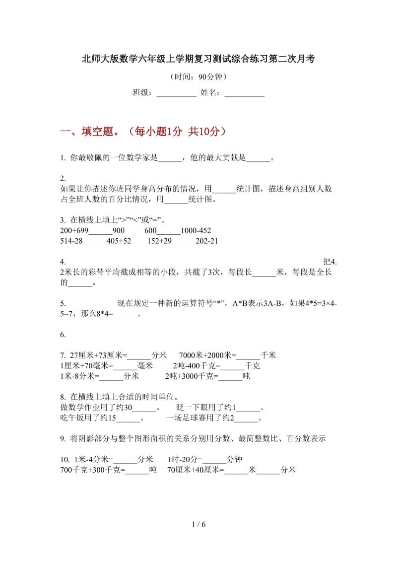 北师大版数学六年级上学期复习测试综合练习第二次月考.doc_第1页