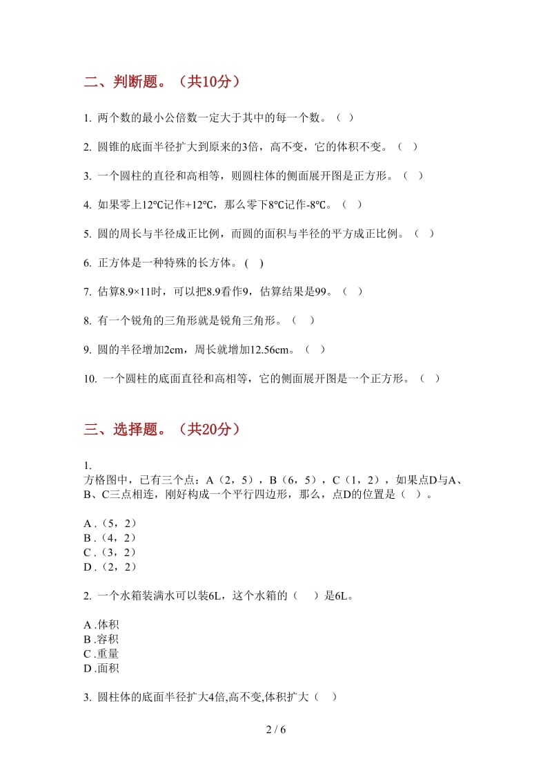 北师大版数学六年级上学期复习测试综合练习第二次月考.doc_第2页