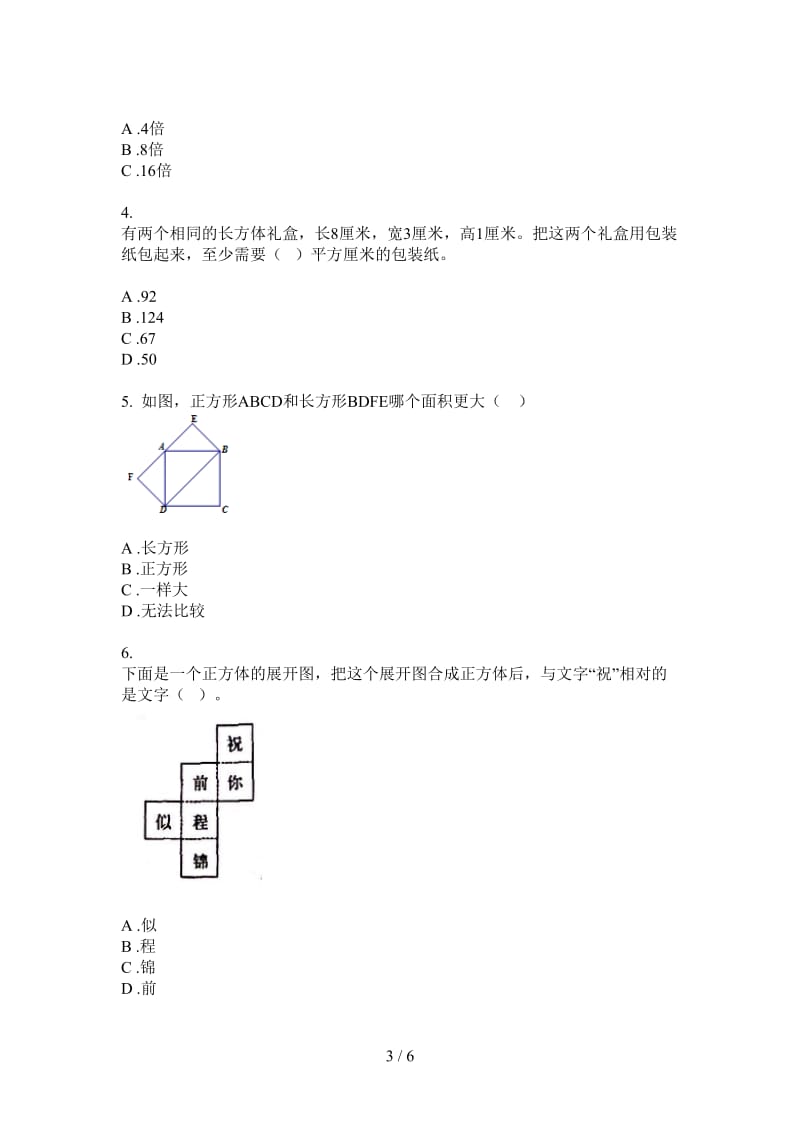 北师大版数学六年级上学期复习测试综合练习第二次月考.doc_第3页