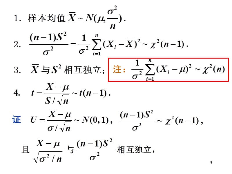 正态总体的常用抽样分布.ppt_第3页