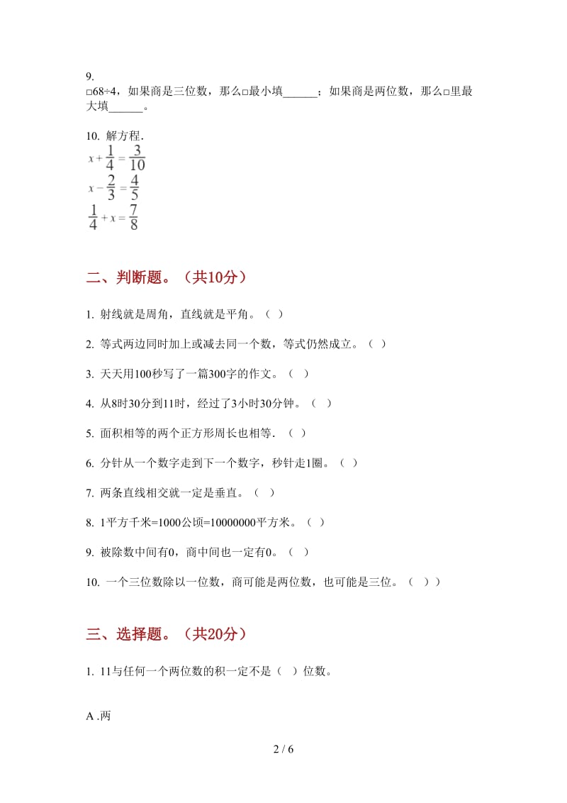 北师大版数学竞赛专题三年级上学期第四次月考.doc_第2页