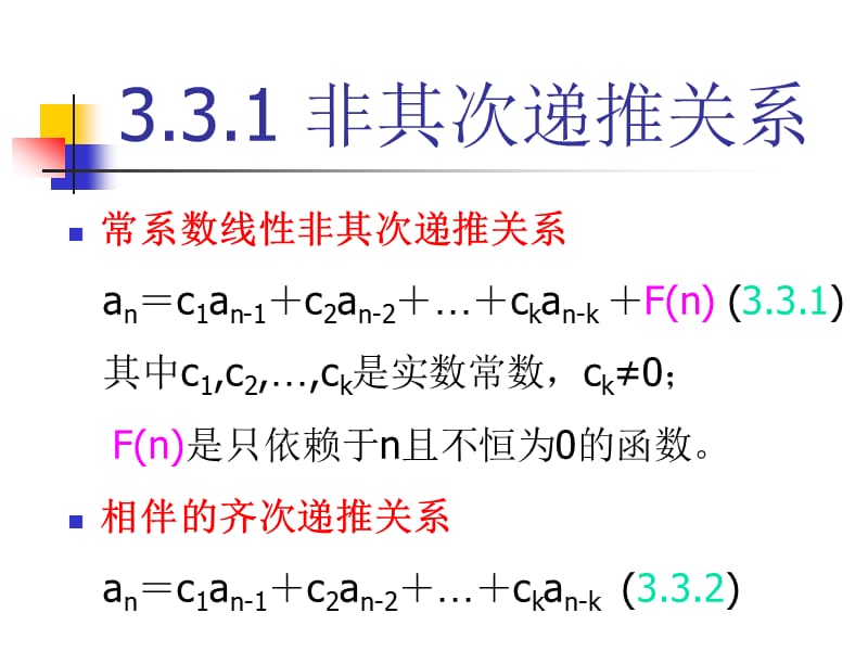 常系数线性非齐次递推关系.ppt_第2页