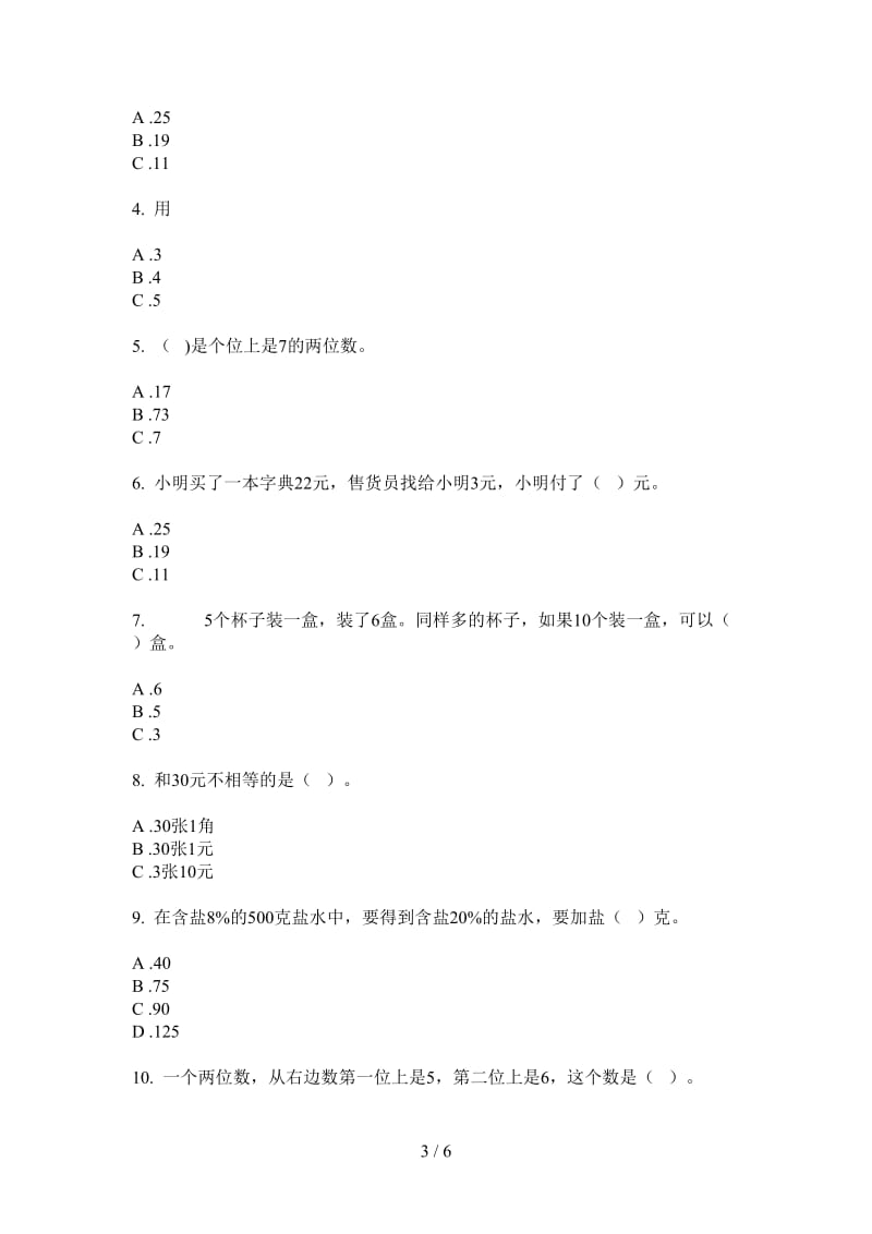 北师大版数学一年级上学期积累综合第二次月考.doc_第3页