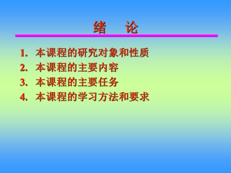 现代工程图学湖南科学技术出版社1绪论、投影法.ppt_第3页