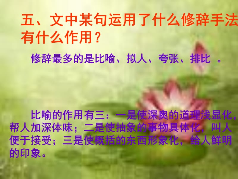 小学生快乐阅读答题技巧.ppt_第1页