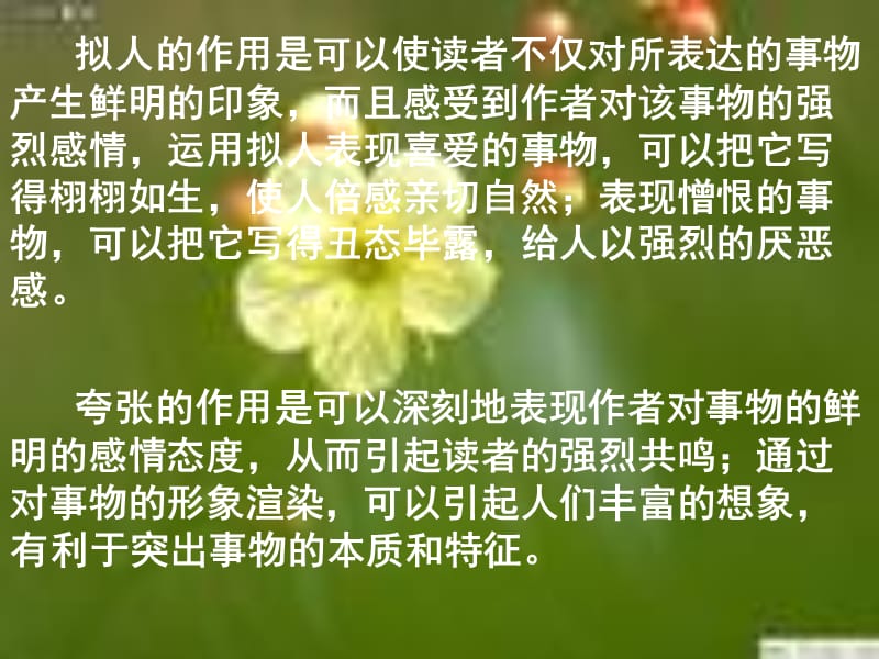 小学生快乐阅读答题技巧.ppt_第2页