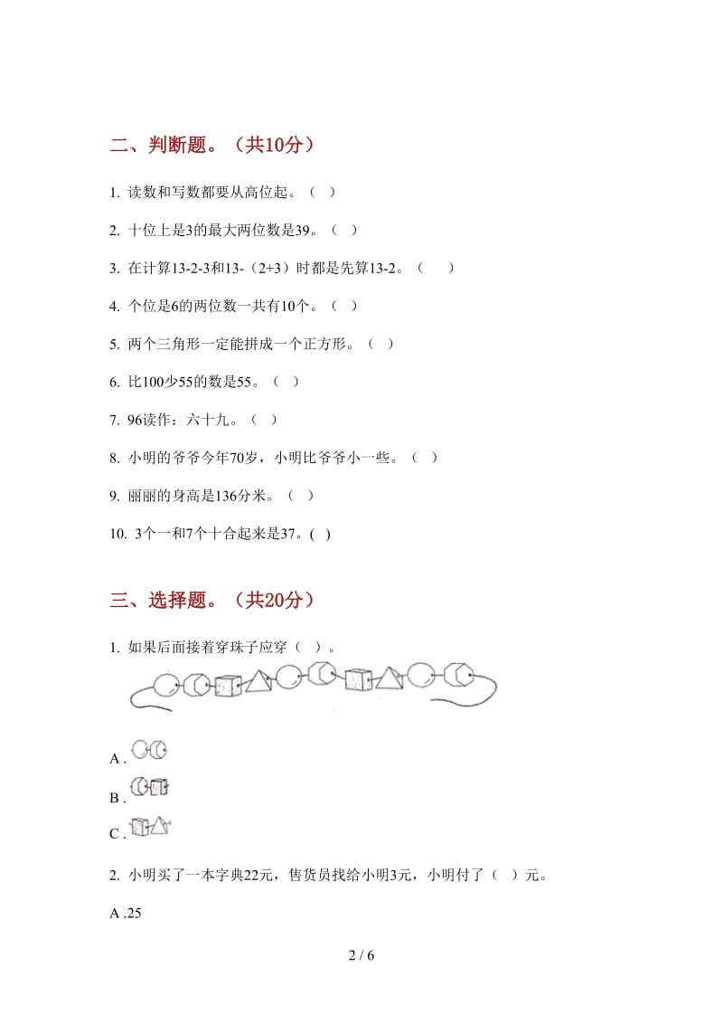 北师大版数学一年级练习题上学期第四次月考.doc_第2页