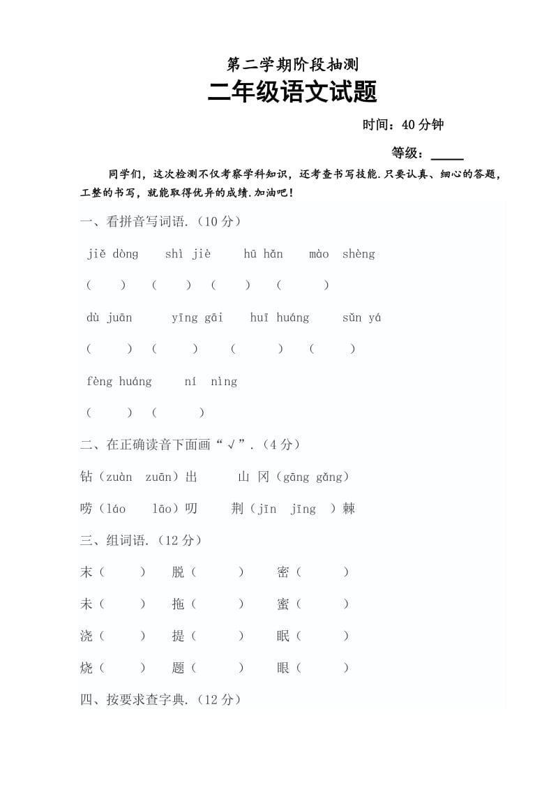 人教版二年级语文下册第一次月考试卷.doc_第1页