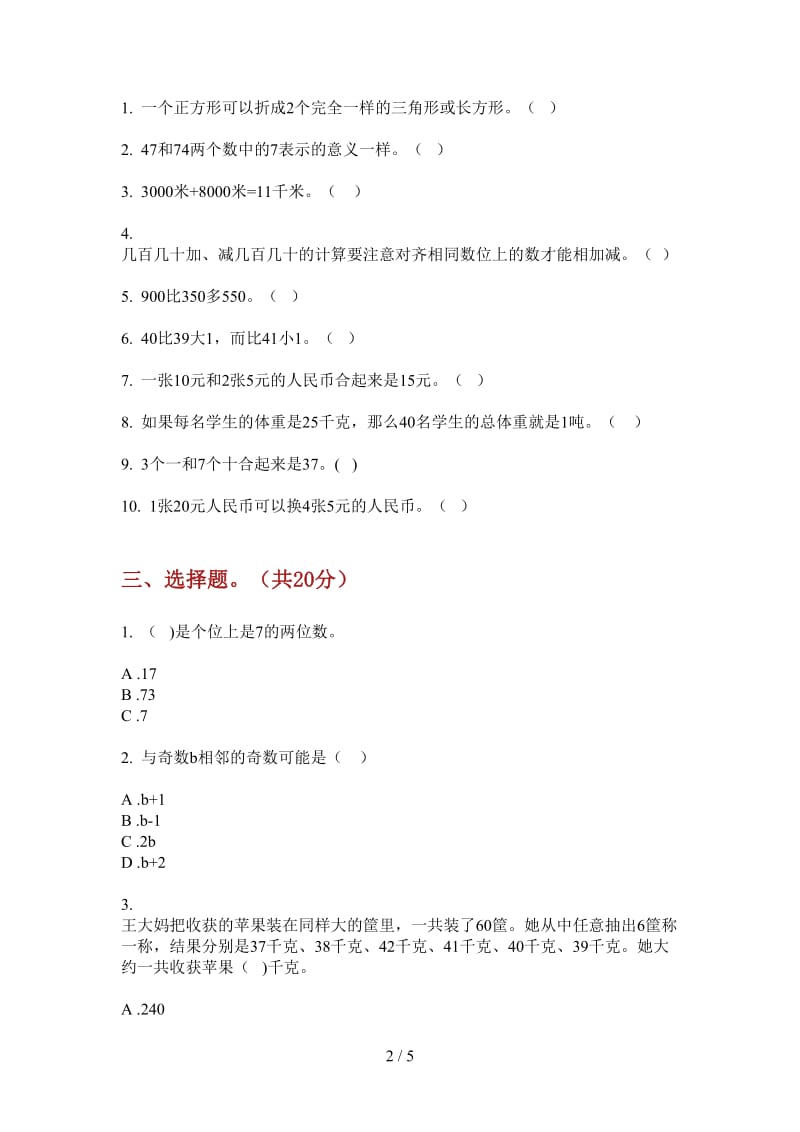 北师大版数学摸底综合练习一年级上学期第四次月考.doc_第2页