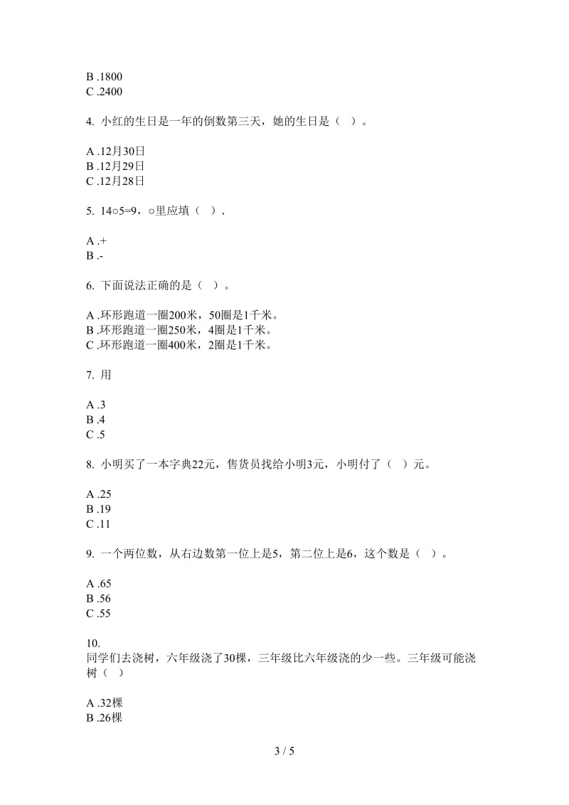 北师大版数学摸底综合练习一年级上学期第四次月考.doc_第3页