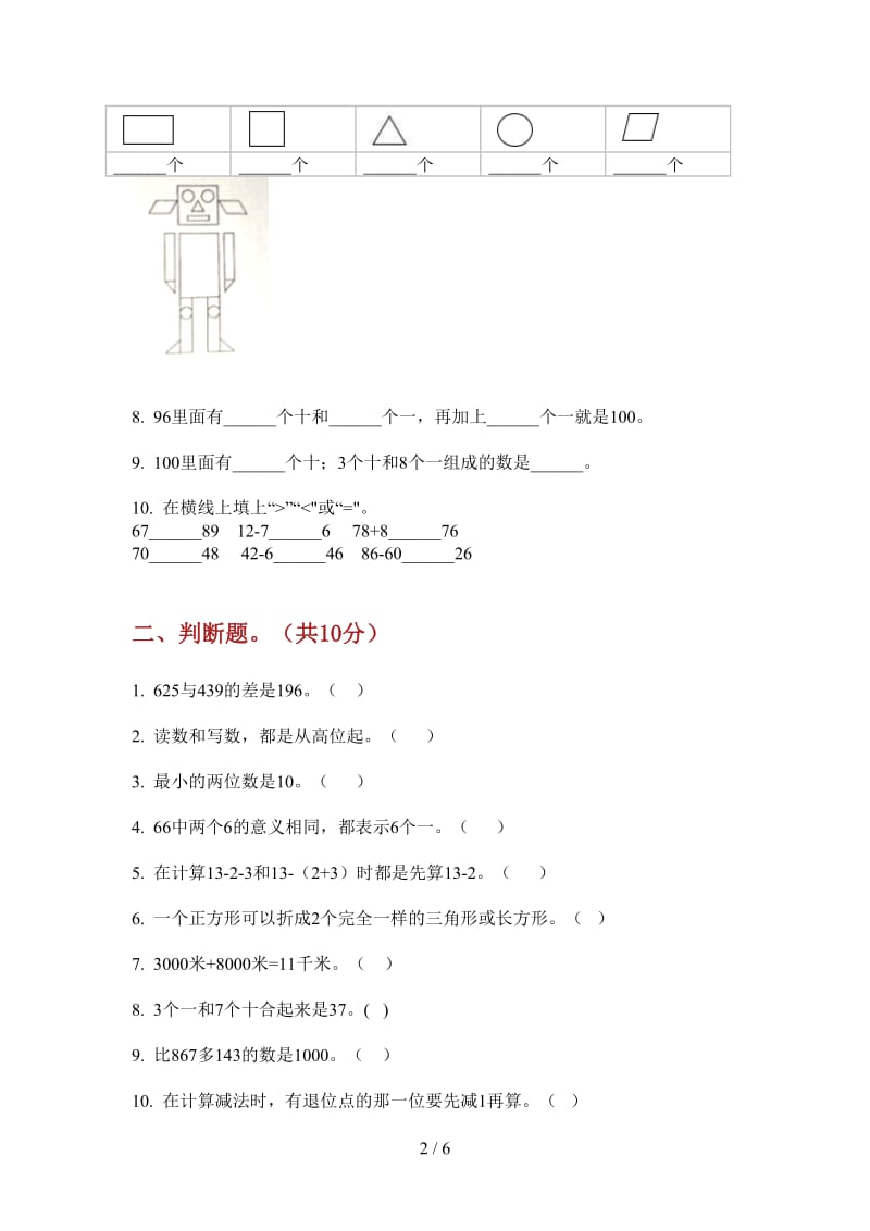 北师大版数学一年级上学期第一次月考竞赛复习测试.doc_第2页