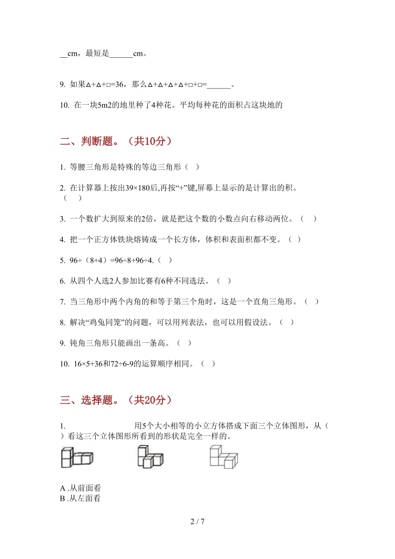 北师大版数学竞赛突破四年级上学期第二次月考.doc_第2页