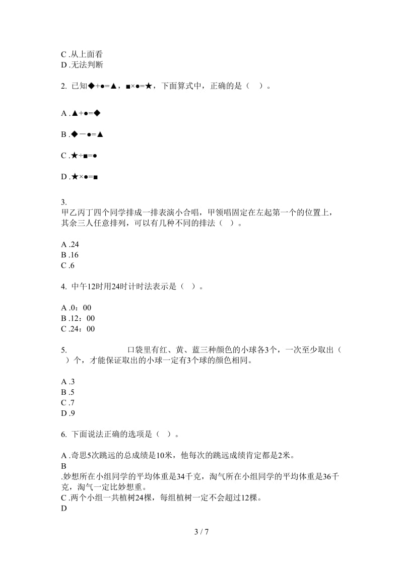 北师大版数学竞赛突破四年级上学期第二次月考.doc_第3页