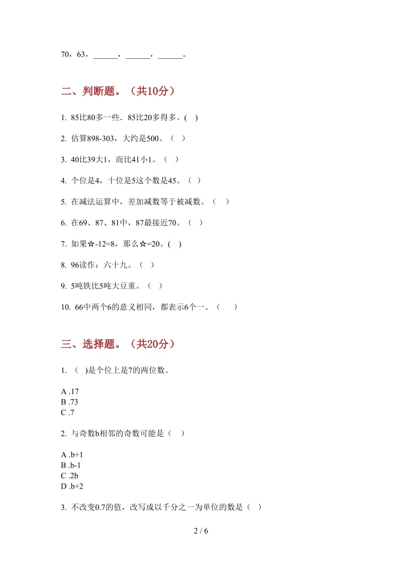 北师大版数学一年级上学期强化训练第四次月考.doc_第2页