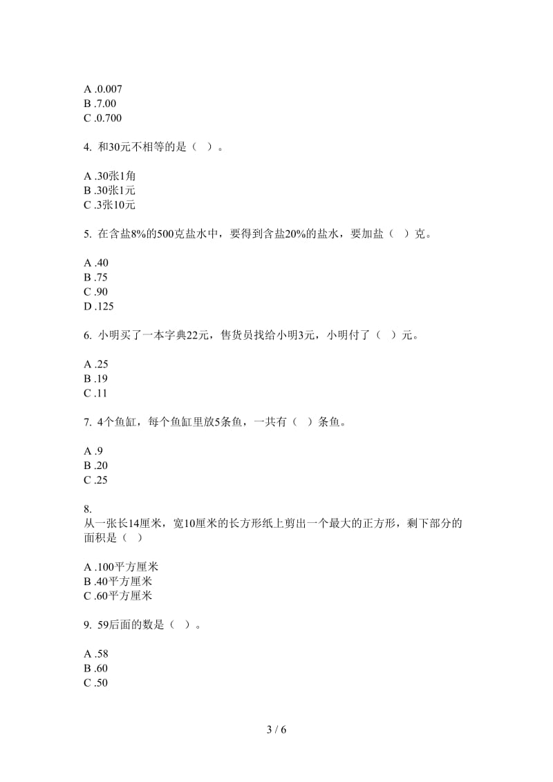 北师大版数学一年级上学期强化训练第四次月考.doc_第3页