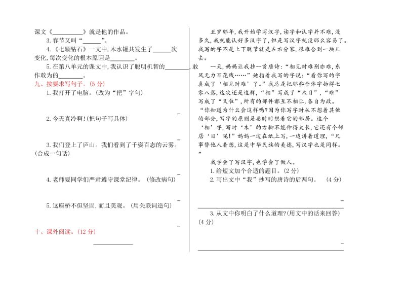 语文S版三年级语文上册期末测试卷及答案.doc_第2页