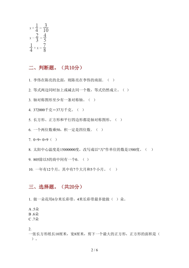 北师大版数学三年级上学期第四次月考全真复习测试.doc_第2页