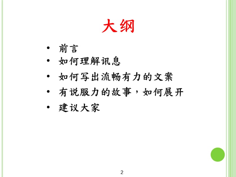 理解与应用麦肯锡写作技术与逻辑思考.ppt_第2页